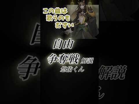 【悠佑】自由争奪戦解説【イメージ映像つき】#いれいす #切り抜き #悠佑 #悠佑くん