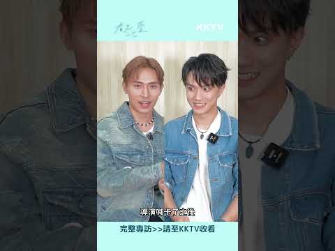 《看見愛》#林家祐 #林詠傑 獨家專訪 精華｜KKTV線上看