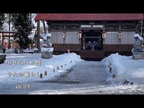 【暮らしvlog114】うた家の年末年始の暮らし方