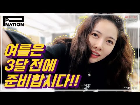 현아잉 (HyunA-ing) E32: '여름을 위한 현아 홈트레이닝!' (HyunA's home training for summer)