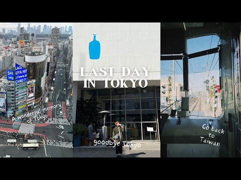 【 TOKYO VLOG 】Part ⓹｜東京之旅最終章、「KAWA TERRACE」私房早餐、探訪在地溫馨麵包烘焙屋｜JAPAN 🇯🇵｜VLOG #15