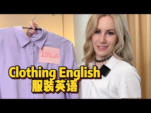 服装英语系列 Clothing English Compilation