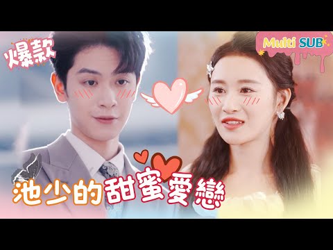 [Multi SUB]"Mr. Chi’s Sweet Love" 🍑#shortdrama[JOWOPeachDrama]