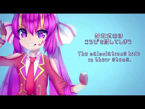 【音街ウナ】システマティック・ラヴ 【VOCALOID5カバー】| 【Otomachi Una】Systematic Love 【VOCALOID5 Cover】