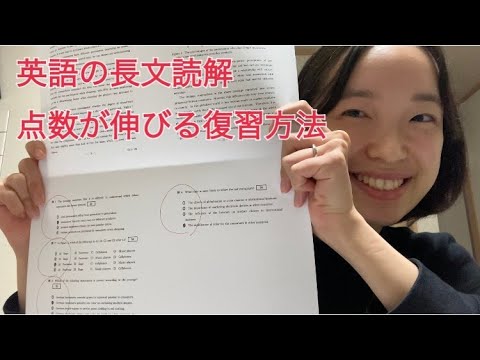 【東京外大合格者が語る】英語長文読解の復習方法｜大学入試対策にもばっちり！