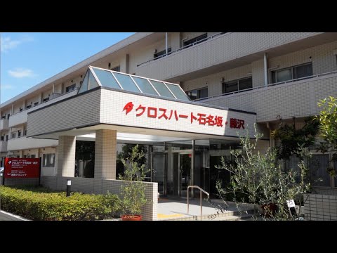 【LOY2022】「クロスハート石名坂・藤沢　大切にしているのは、ご利用者様が「選ぶ」という主体性」社会福祉法人　伸こう福祉会様