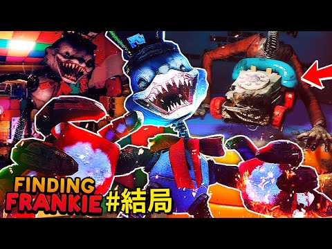 全流程結局 - 2024年最有料的吉祥物恐怖遊戲!!? [Finding Frankie](全字幕)