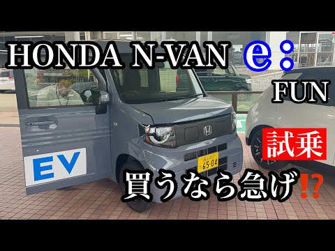 HONDA　N VAN　e： FUN 試乗 走りは軽自動車を超えている！