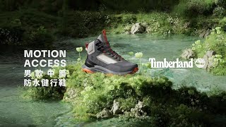 2024秋季 Timberland Motion Access 男款中筒防水戶外健行鞋