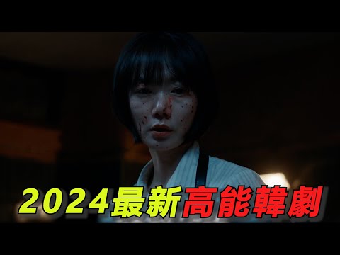 超能力媽媽專制惡人！竟要切下校霸一公斤的肉給女兒報仇！2024最新高能韓劇《家族計劃》，一家人全不簡單！