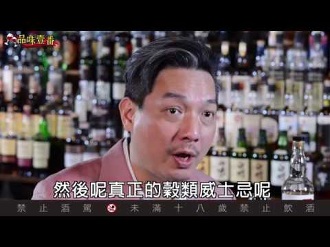 威士忌像握壽司　這話怎麼說？【林一峰Whisky School威士忌第89課】