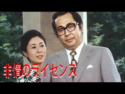 非情のライセンス エピソード 07-08-09 フル HĐ 1973