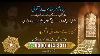 Online Istikhara Service | Syed Sajid Naqvi | Amliyaat and taweezat Specialist