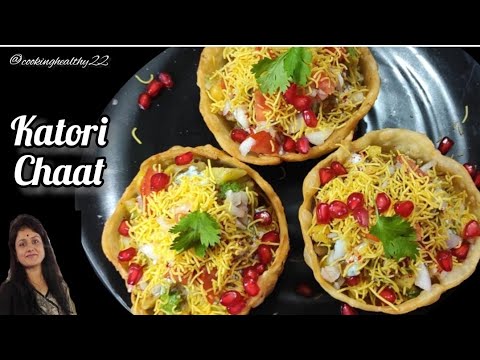 कटोरी चाट रेसिपी|Katori chaat recipe| Chaat katori recipe |How to make tokri chaat |cookinghealthy22