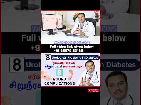 8. Wound Infection   - சர்க்கரை நோயும் 8 சிறுநீரக பிரச்சனைகளும்