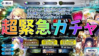 【FGO】超緊急！ファンタズムーンガチャ引きます