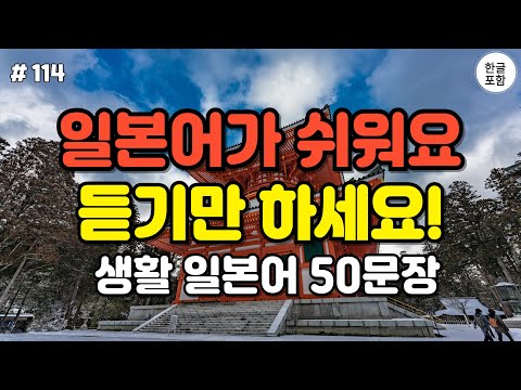 [일본어스타터] 일단 들어보세요 일본인과 대화가 가능해지는 생활 일본어 50문장 ㅣ 기초일본어, 일본어, 일본어회화