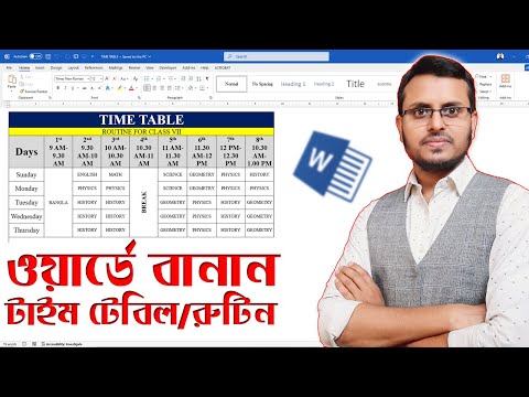 How to Create time table in Microsoft Word | Simple Class Routine in MS Word