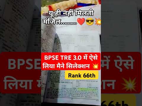 BPSE TRE 3 Result ❤️💥#job #shorts #shortvideo #viralvideo #trending #short #bihar #shortsfeed#reels