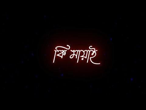 Bangla Romantic Black Screen 4k Stutas ✨️Black Screen Lyrics Song Status 🎵 #blackscreen#shorts#viral