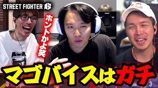 マゴさんのコーチングに絶対的信頼を置くときどさんガチくん、照れるマゴさん【2024.10.30】