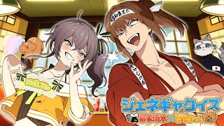 幕末坂本×夏色まつり　ジェネギャクイズ