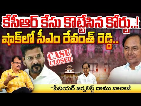 కేసీఆర్ కేసు కొట్టేసిన కోర్టు..! || KCR Case Latest News || CM Revanth Reddy | Red Tv