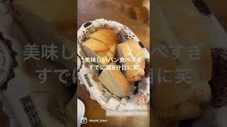 【福井グルメ】ラ・ポスト（吉田郡永平寺町）さんでランチ食べてきました【食レポ動画】#shorts