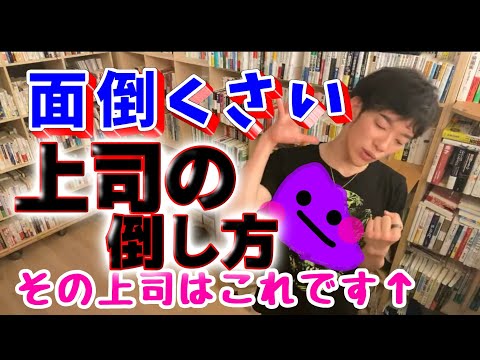 【DaiGo 仕事】 上司がどうやら日本語を理解できてないようです？昔ながらの職場にいる男性マネージャー話が分かりません。飼いならせますか？