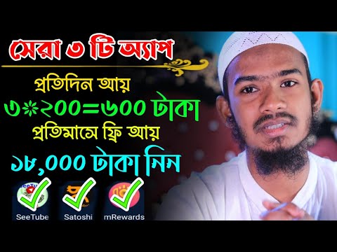 Top 3 free income apps in bangla | Earn 600 taka per day payment USDT | online income for students