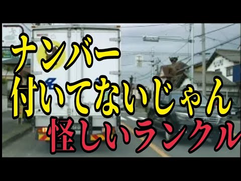 怪しいランドクルーザー