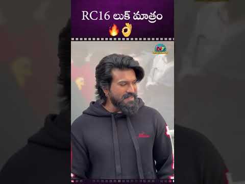 RC16 లుక్ మాత్రం 🔥 | Ram Charan | #RC16 | NTV ENT