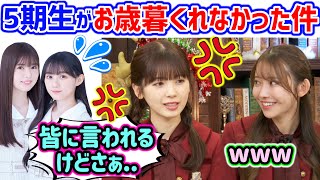 筒井あやめ、乃木中で5期生からお歳暮もらえなかった事件について触れる..ｗ【文字起こし】黒見明香 乃木坂46