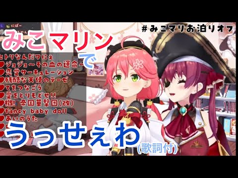 みこマリでおもしろ可愛い"うっせぇわ" [ホロライブ切り抜き/さくらみこ/宝鐘マリン]