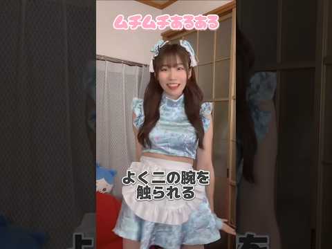 ムチムチ女子は好きですか？？#shorts #tiktok