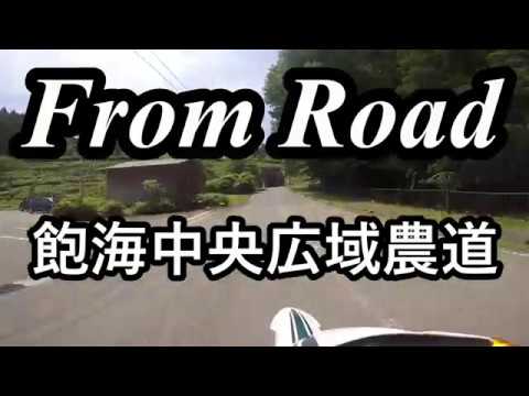 From Road 飽海中央広域農道 山形県酒田市 セロー　バイク　ツーリング　車載動画