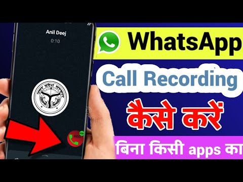 whatsapp par call recording kaise kare | whatsapp call record kaise kare | whatsapp call recording