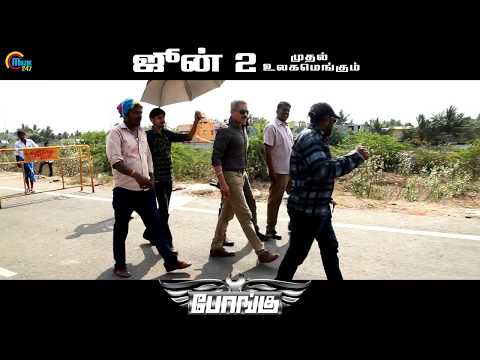 Bongu | Behind the scenes - 2 | Natty | Ruhi Singh | Muniskanth | Arjunan | Official