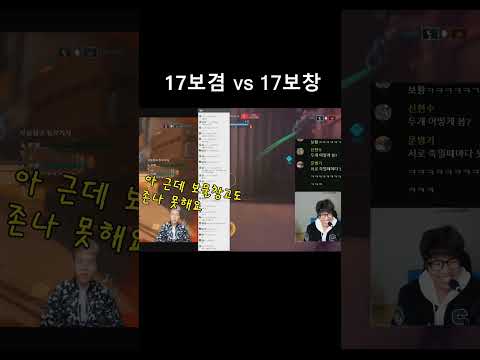 전성기시절 보겸 vs 보창 레전드