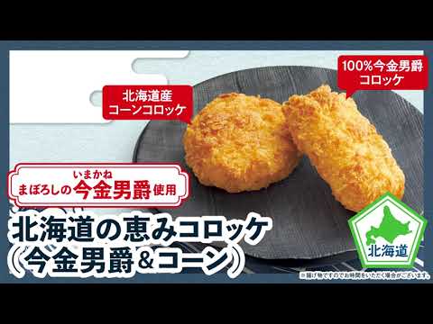 はま寿司の　日本旨ねた味巡り　動画公開中！