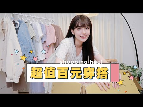 太好逛了！這些居然是百元穿搭單品～！ feat.首爾妹