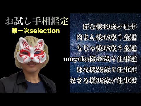 【お試し鑑定】ぽむ様、肉まん様、もじゃ様、mayako様、はな様、おさる様 #手相  #手相占い  #開運  #スピリチュアル  #占い  #金運  #雑学  #運勢 #運気