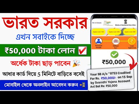 PM Svanidhi Yajona Apply Online || Govt Business Loan by Aadhar card || PMSVAN Loan Apply 2025