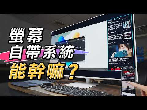 下一台螢幕 何必只是螢幕 43吋 三星 M7 M70D(2024)智慧聯網螢幕 詳細評測