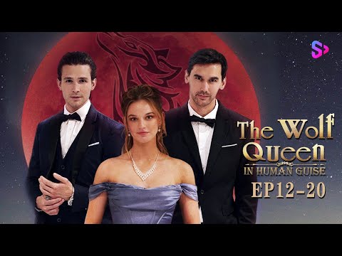 EP12-20 The flawed disguise at the dinner party.【The Wolf Queen in Human Guise】