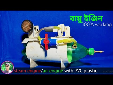 how to make air engine at home / steam engine make with PVC plastic pipe বায়ু ইঞ্জিন তৈরি part 2