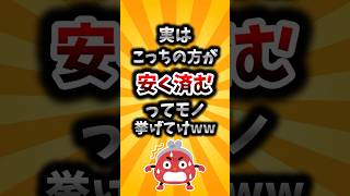 【2ch有益スレ】実はこっちの方が安く済むってモノ挙げてけww