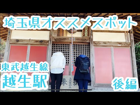 越生駅『梅だけじゃない！サクラとツツジを求めて』