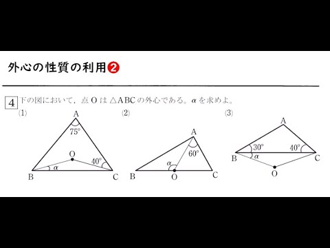 平面図形｛外心 ➋ 5;05