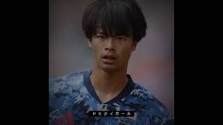 妄想心中#サッカー #サッカー好きな人と繋がりたい #サッカー日本代表 #三笘 #三笘薫 #伊東 #伊東純也 #妄想心中#ヤミタイガール